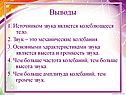 Выводы