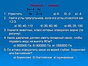 Разминка команд