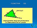 «Вопросы по физике» 7 класс
