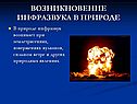 Воздействие инфразвука