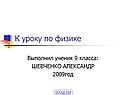 К уроку по физике