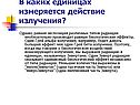 Экспозиция