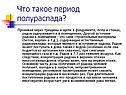 Трещины и щели