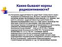 Нормы радиоактивности