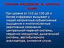 Влияние инфразвука на организм людей