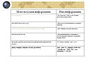 Используемая информация