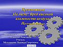Вред высокой влажности воздуха