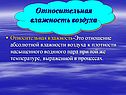 Относительная влажность воздуха