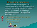 Повторим и вспомним