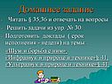 Домашнее задание