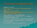 Источники информации