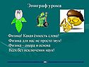 Эпиграф урока
