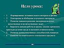 Формирование познавательного интереса
