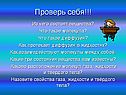 Проверь себя