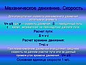 Механическое движение