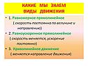 Какие мы знаем виды движения