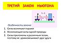 Третий закон Ньютона