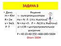 Задача 3
