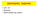 Домашнее задание