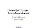Задачи «Фотоэффект»