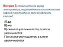 Заряд электрометра