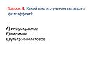Какой вид излучения вызывает фотоэффект
