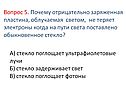 Отрицательно заряженная пластина