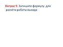 Запишите формулу для расчёта работы выхода