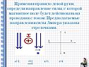 Правило левой руки