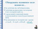 Обнаружить магнитное поле
