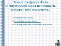 Электрический заряд