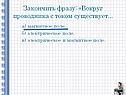 Электрическое поле