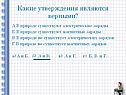 Электрические заряды