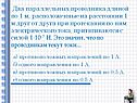 Два параллельных проводника