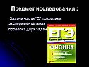 Предмет исследования :