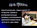 Цель проекта: