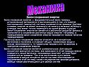 Механика