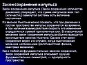 Закон сохранения импульса Закон сохранения импульса (Закон сохранения