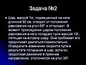 Задача №2