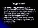 Задача № 4
