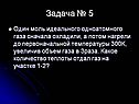 Задача № 5