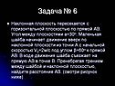 Задача № 6