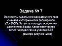 Задача № 7