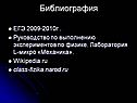 Библиография