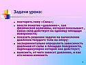 Задачи урока: