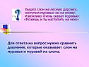 Вышел слон на лесную дорожку, наступил муравью он на ножку
