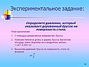 Экспериментальное задание: