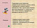 Кусок проволоки