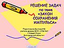 Задачи на сохранение импульса