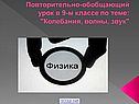Задачи на звук
